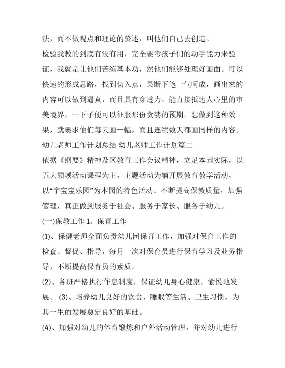 幼儿老师工作计划总结 幼儿老师工作计划(15篇)_第2页