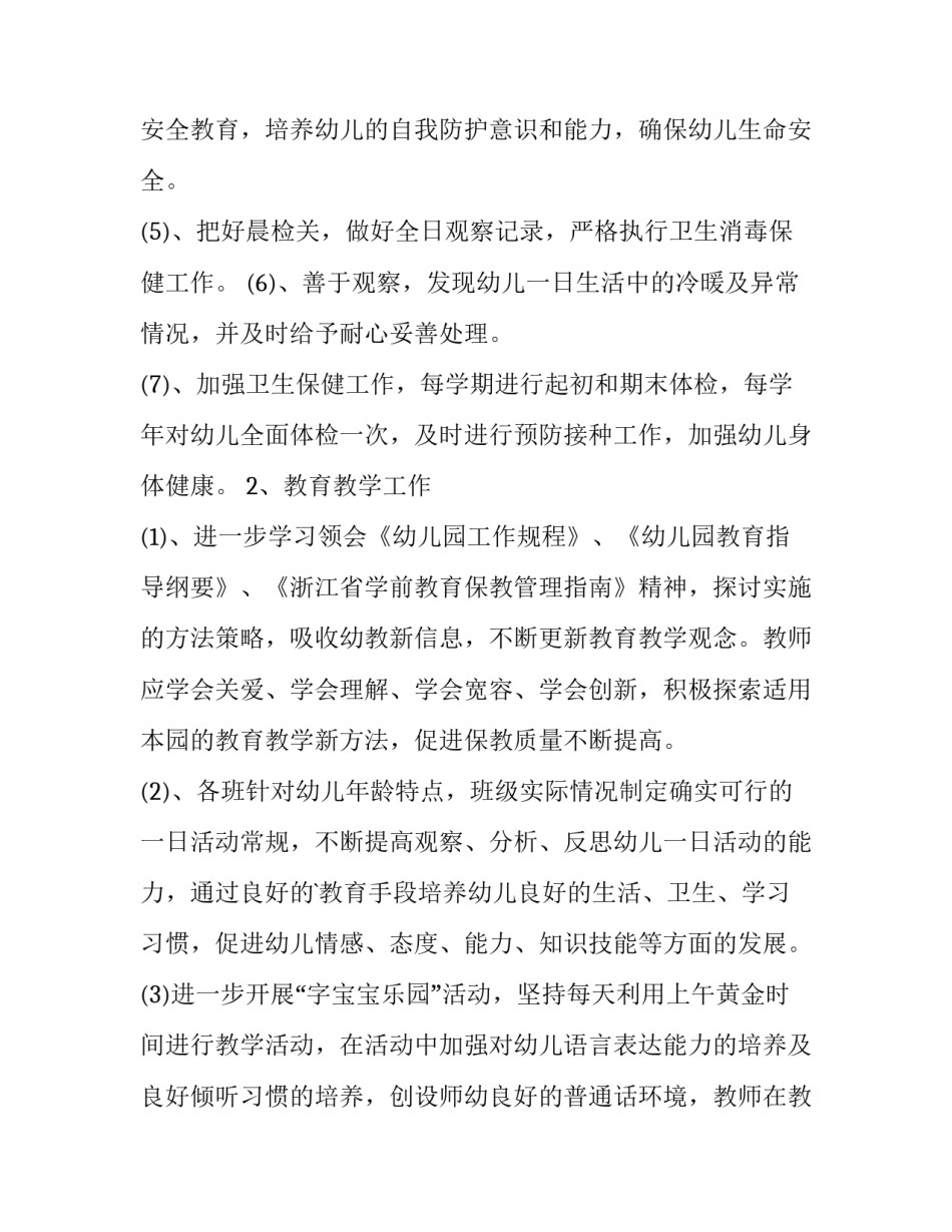 幼儿老师工作计划总结 幼儿老师工作计划(15篇)_第3页