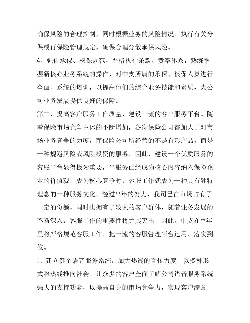 2023年保险公司职员的个人工作计划范文 保险公司个人工作计划范文简短(12篇)_第2页