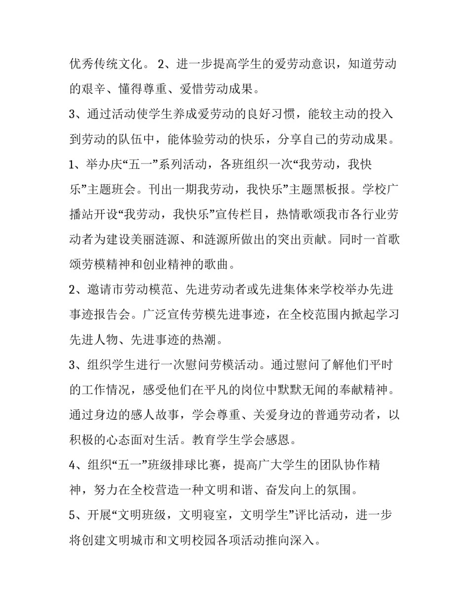 2023年劳动节主题活动方案小班 劳动节儿童活动方案(5篇)_第3页
