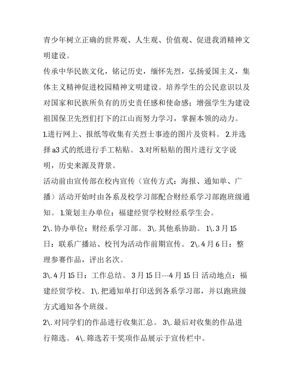 清明节主题活动方案大班 大班清明节主题教育活动方案(四篇)_第2页