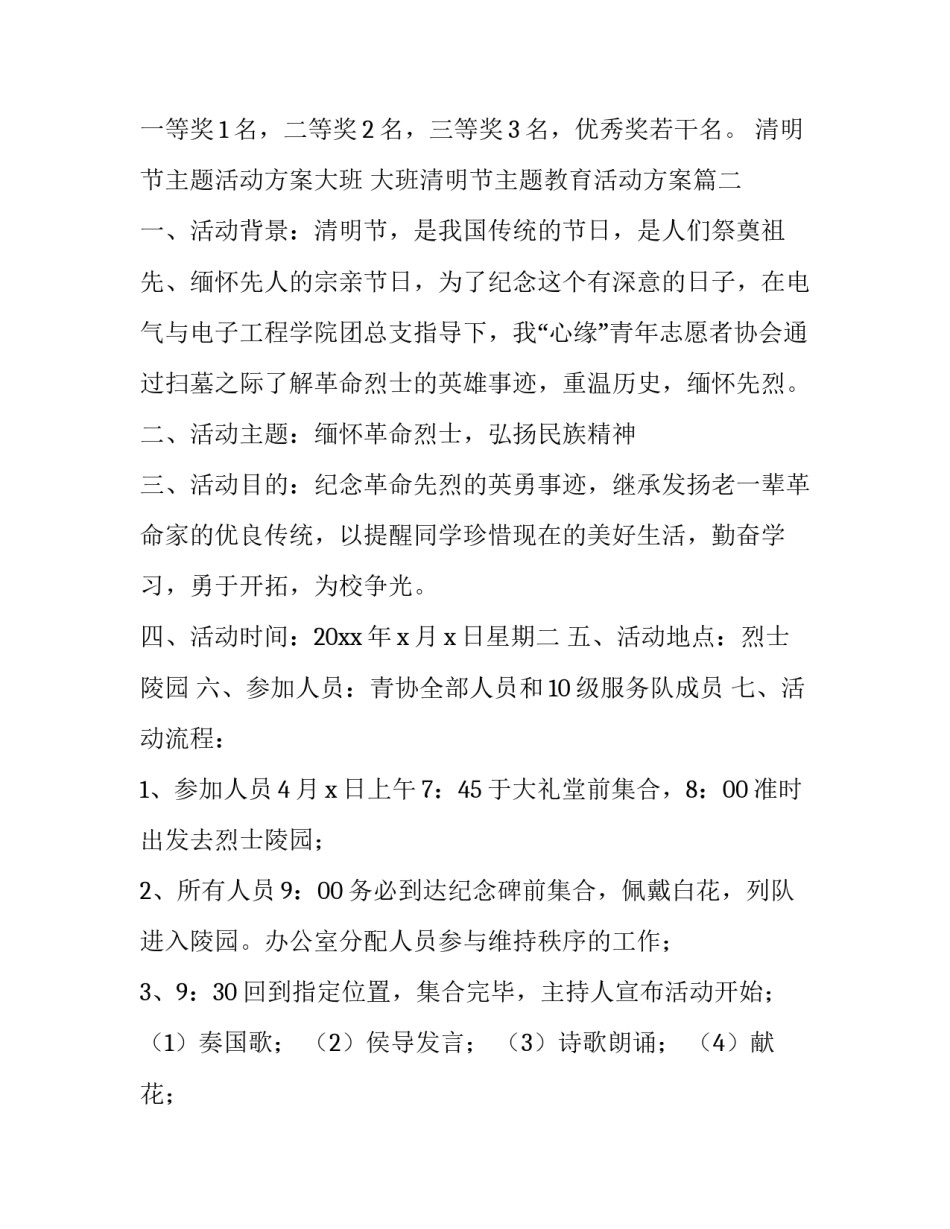 清明节主题活动方案大班 大班清明节主题教育活动方案(四篇)_第3页