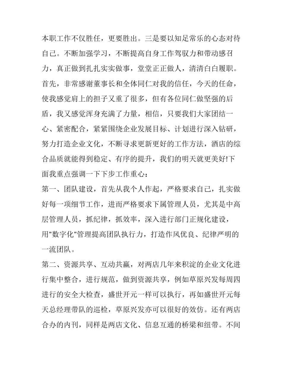 领导发言稿五则 给领导写一份发言稿(5篇)_第2页