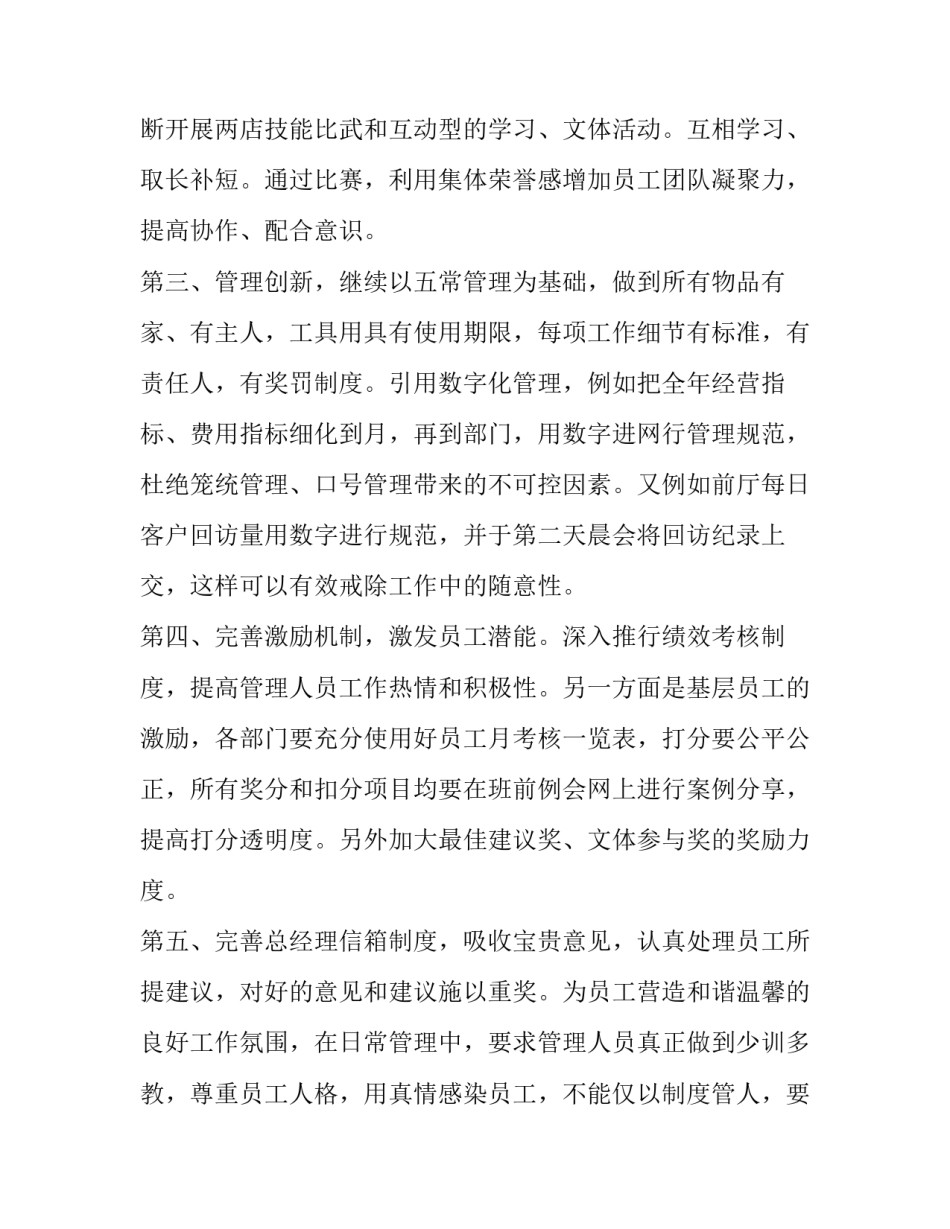 领导发言稿五则 给领导写一份发言稿(5篇)_第3页