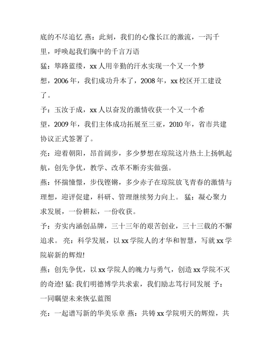 2023年大学元旦晚会主持稿子 2023年大学元旦晚会主持词(5篇)_第2页