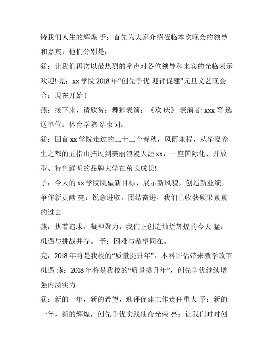2023年大学元旦晚会主持稿子 2023年大学元旦晚会主持词(5篇)_第3页