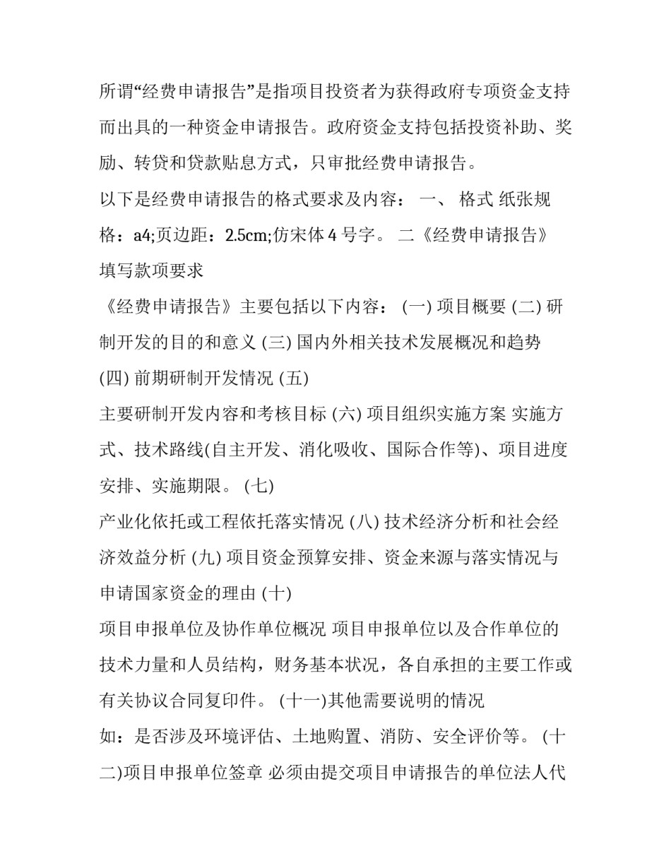 学校请示报告(优秀6篇)_第2页