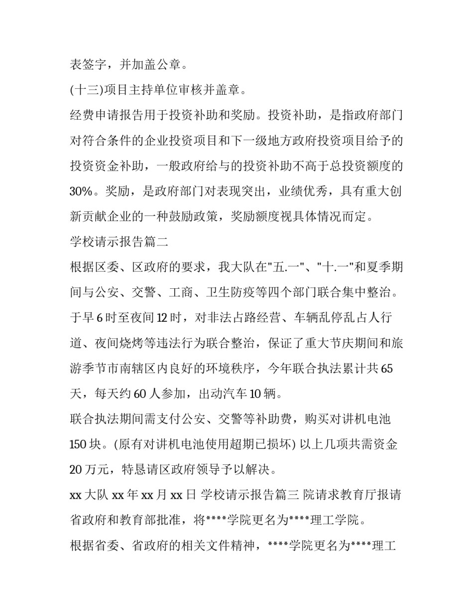 学校请示报告(优秀6篇)_第3页