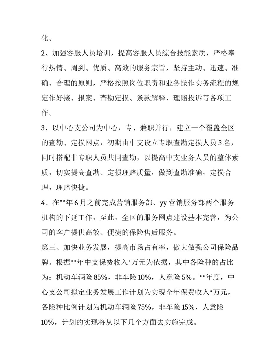 保险公司职员的个人工作计划怎么写 保险公司个人职业规划怎么写(12篇)_第3页
