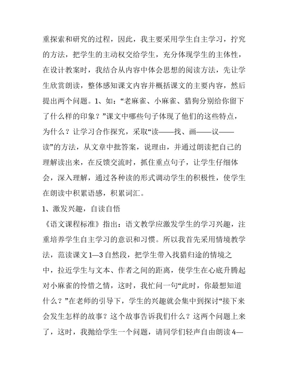 2023年麻雀说课稿部编版 部编版《麻雀》教材分析(15篇)_第3页