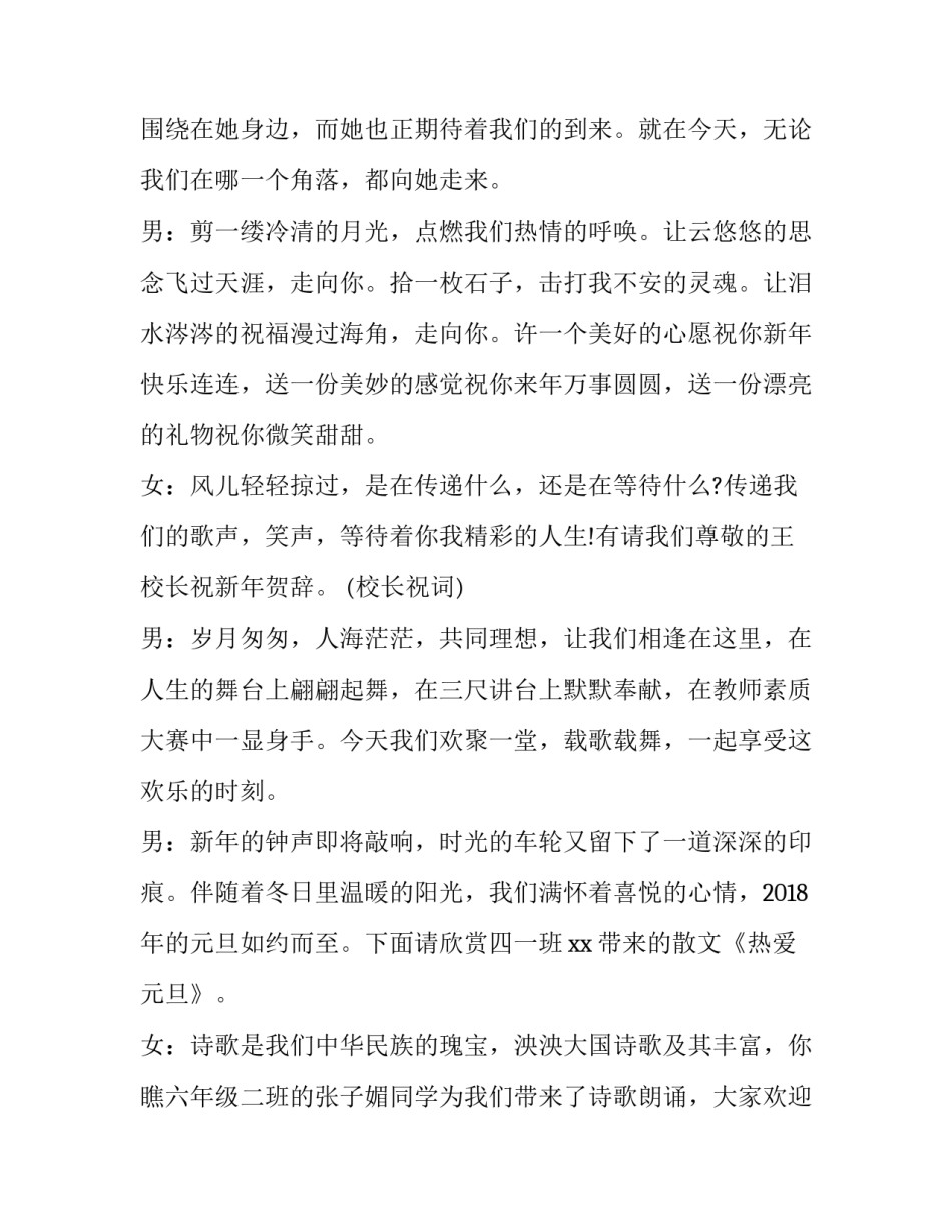 小学生校园元旦晚会主持词开场白 小学生新年晚会主持词开场白(5篇)_第2页