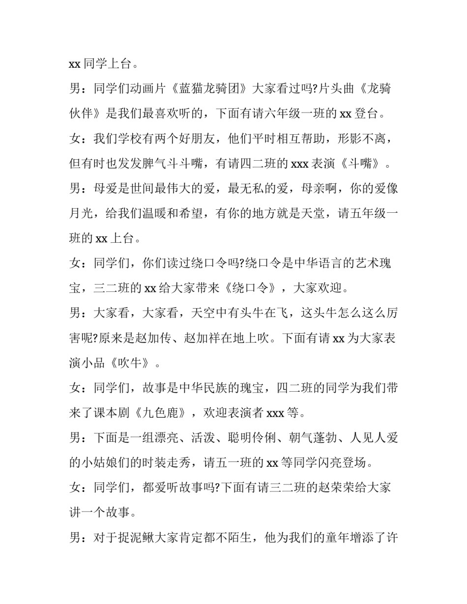 小学生校园元旦晚会主持词开场白 小学生新年晚会主持词开场白(5篇)_第3页