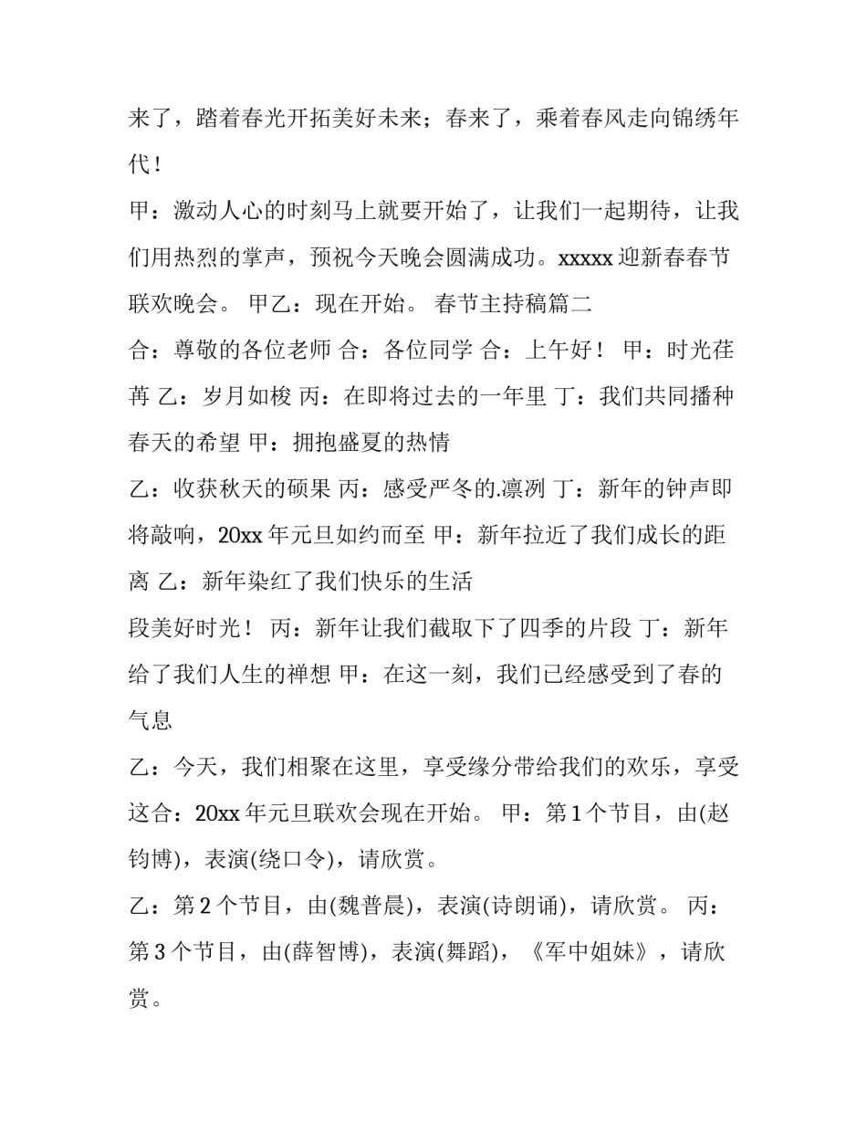 最新春节主持稿(14篇)_第2页
