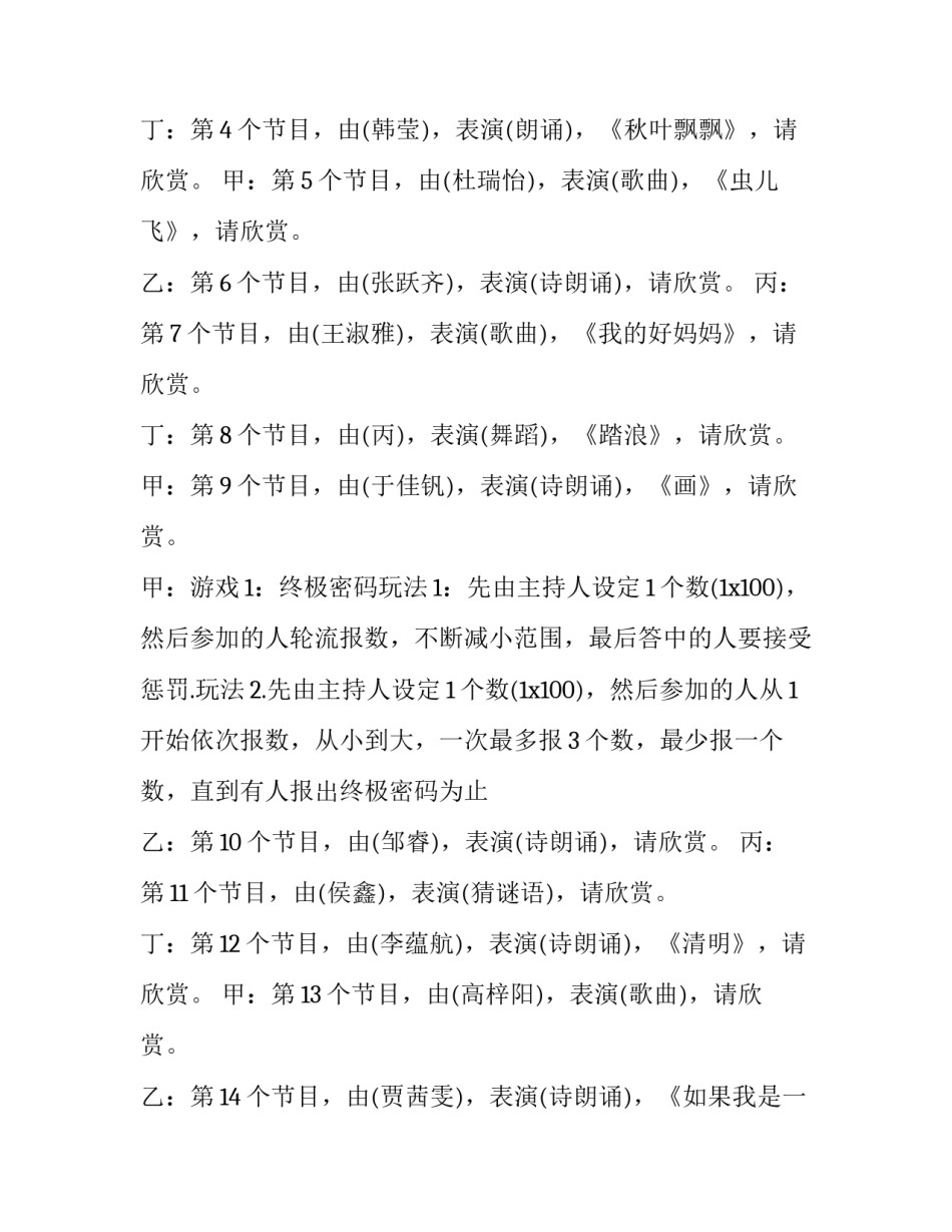 最新春节主持稿(14篇)_第3页