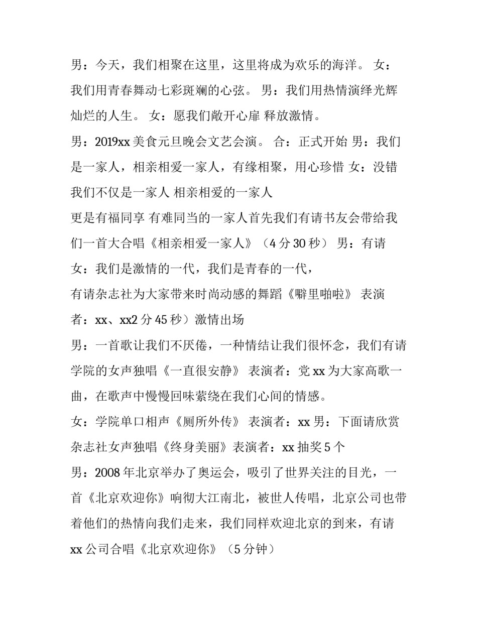 企业新年晚会主持词 公司新年晚会主持词(4篇)_第3页