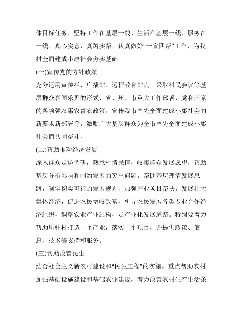 2023年村委会工作目标计划怎么写 村委会工作计划2023年(14篇)_第2页