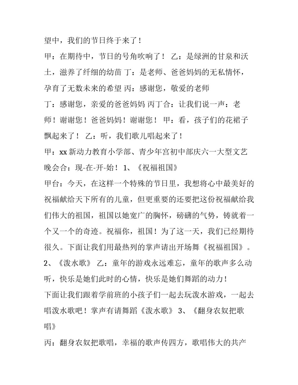 2023年大型文艺晚会主持词 2023年元旦文艺晚会主持词(4篇)_第2页