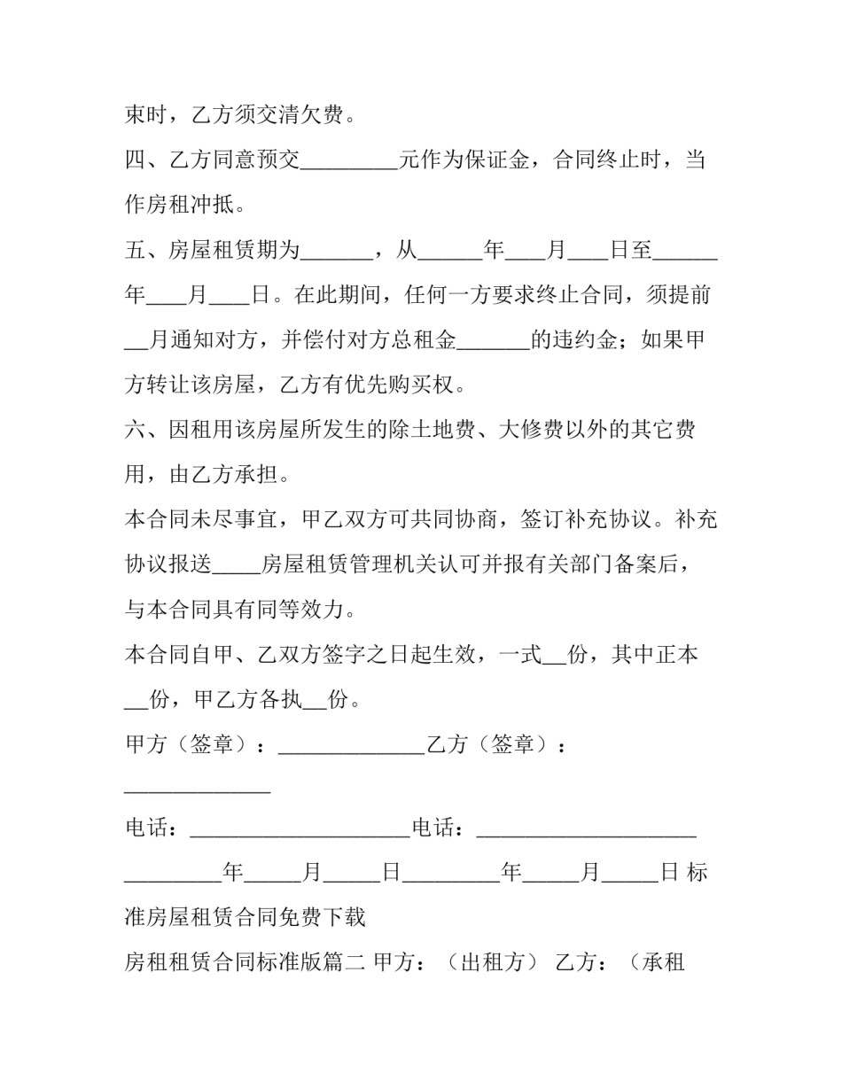 标准房屋租赁合同免费下载 房租租赁合同标准版(7篇)_第2页