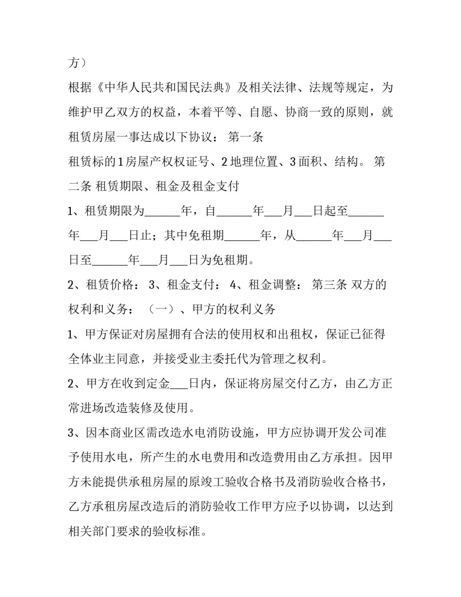 标准房屋租赁合同免费下载 房租租赁合同标准版(7篇)_第3页