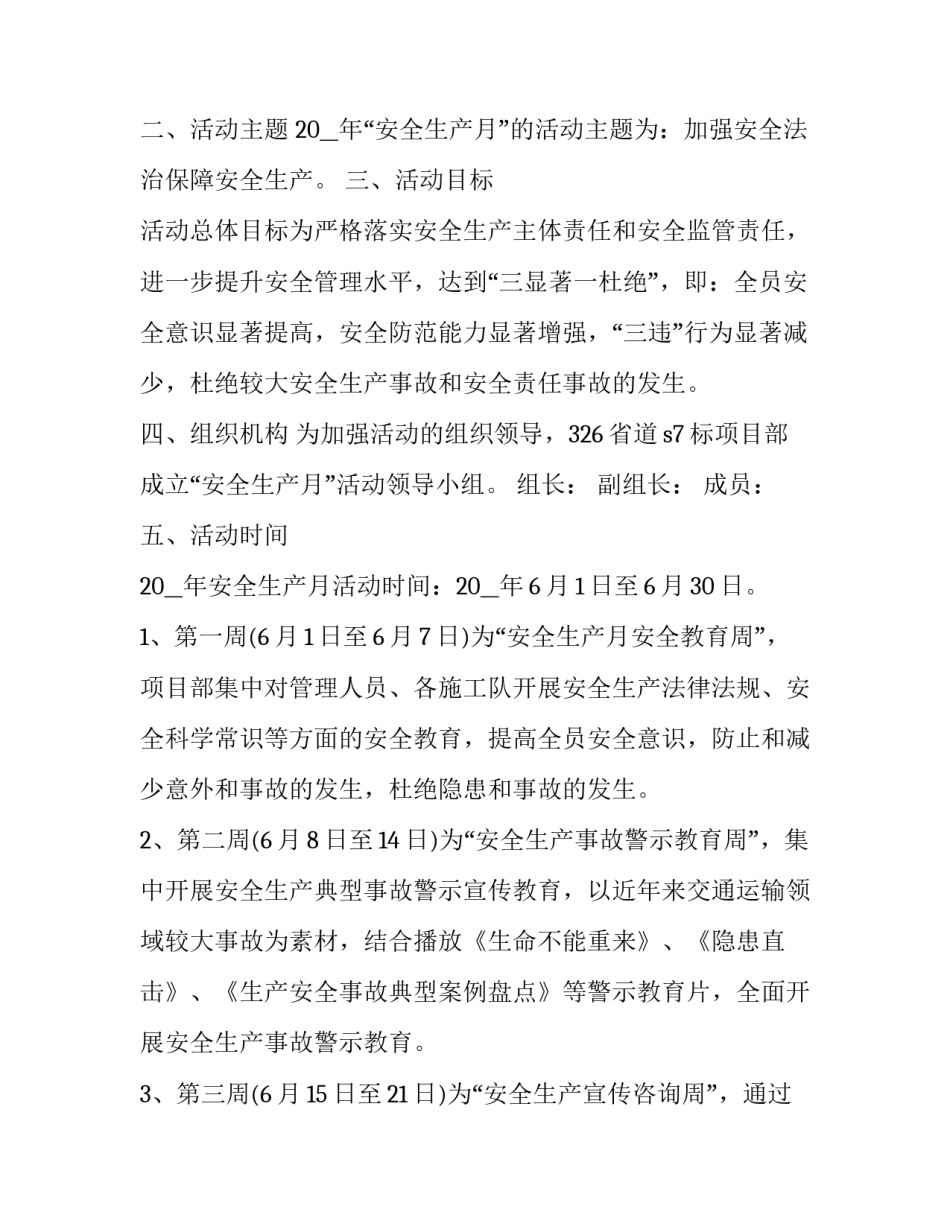 项目部安全生产月活动策划方案 安全生产月活动策划内容(四篇)_第2页