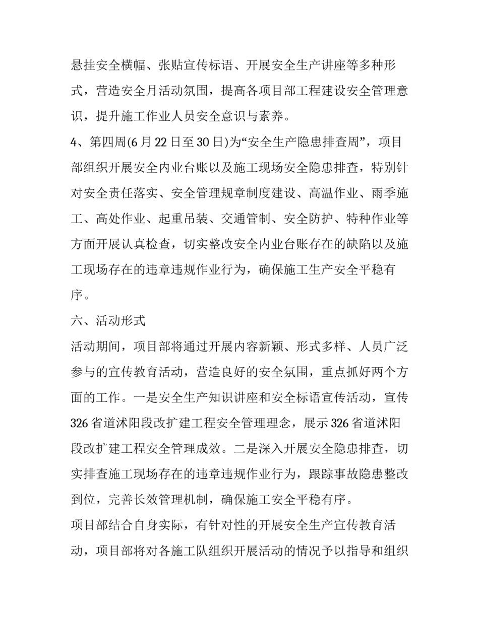 项目部安全生产月活动策划方案 安全生产月活动策划内容(四篇)_第3页