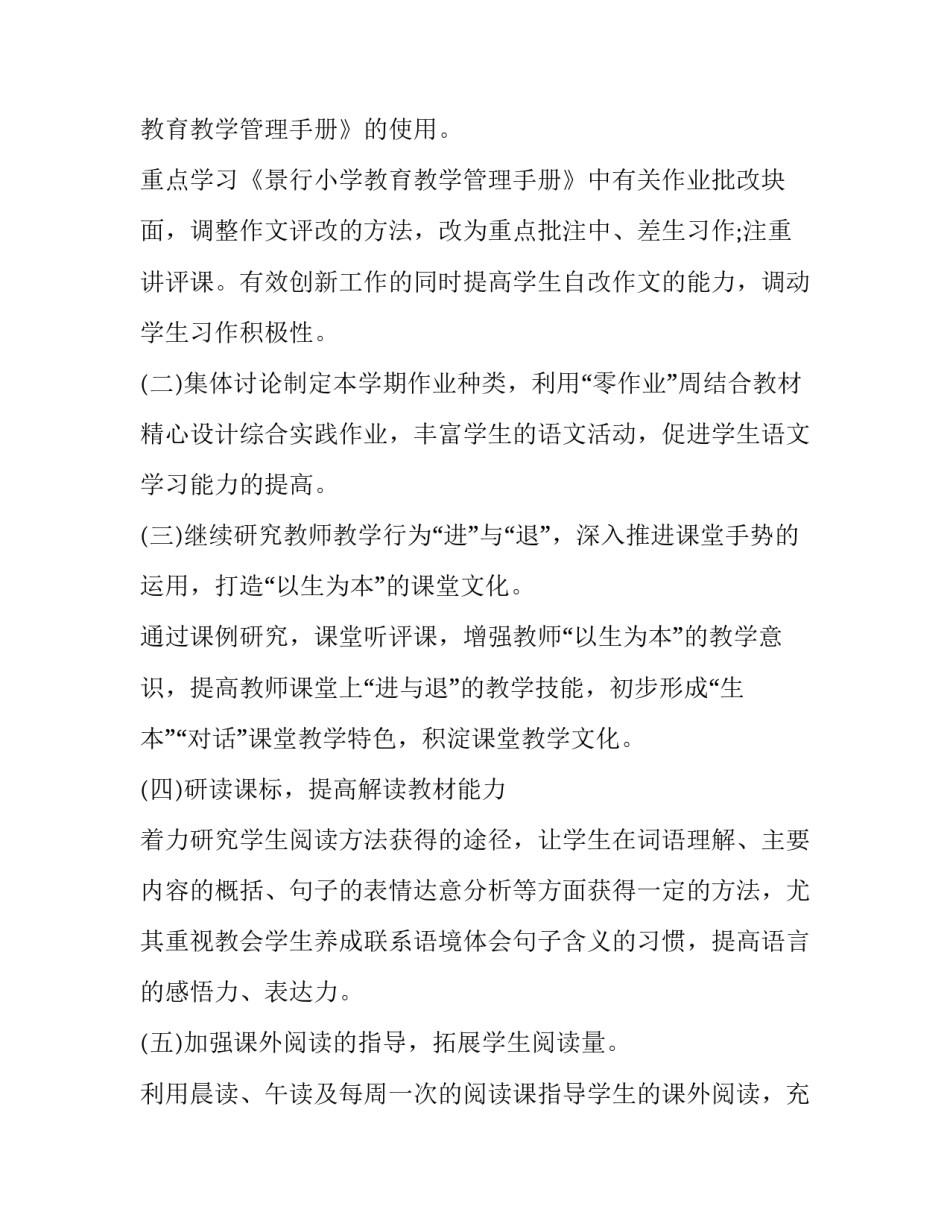 2023年六年级语文集体备课计划(实用5篇)_第2页