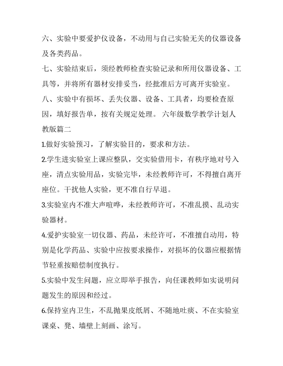 2023年六年级数学教学计划人教版(通用6篇)_第2页