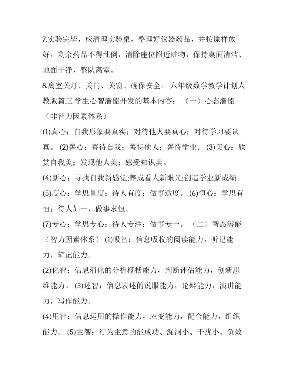 2023年六年级数学教学计划人教版(通用6篇)_第3页
