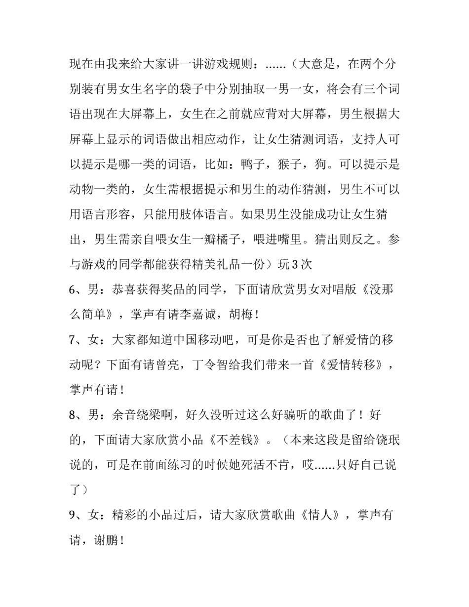 2023年元旦晚会主持人主持词开场白 2023元宵晚会主持词开场白(3篇)_第2页