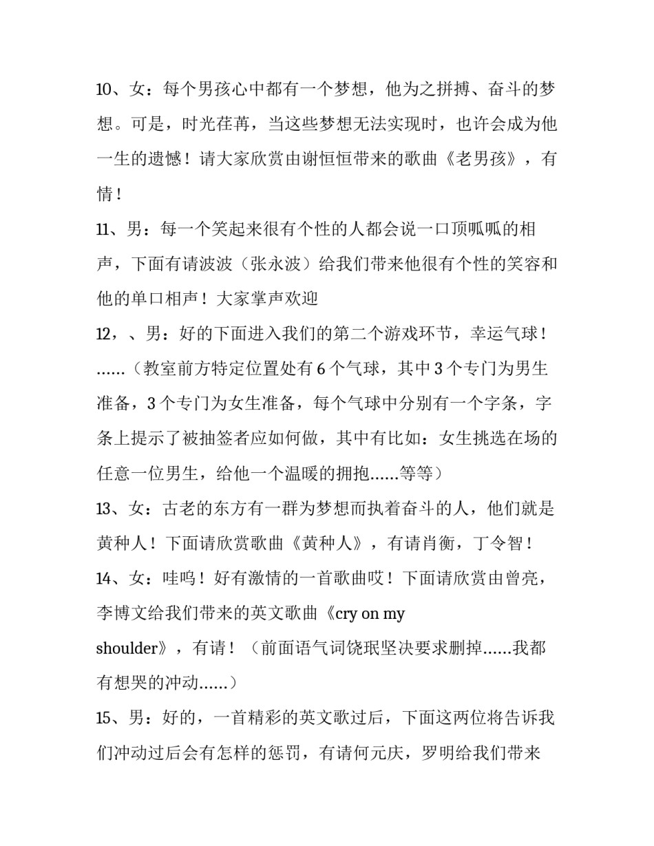2023年元旦晚会主持人主持词开场白 2023元宵晚会主持词开场白(3篇)_第3页