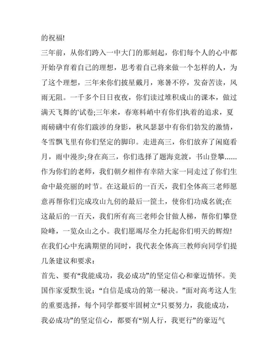 最新高考冲刺演讲稿800 高考冲刺演讲稿题目(十五篇)_第2页