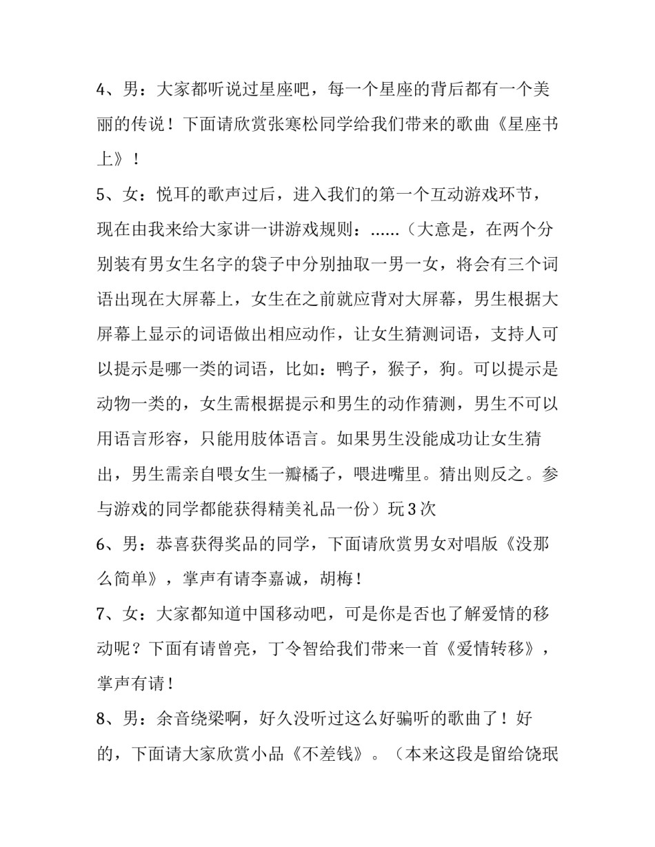 2023年元旦晚会主持人主持词结束语 2023年元旦晚会主持词结束语(3篇)_第3页