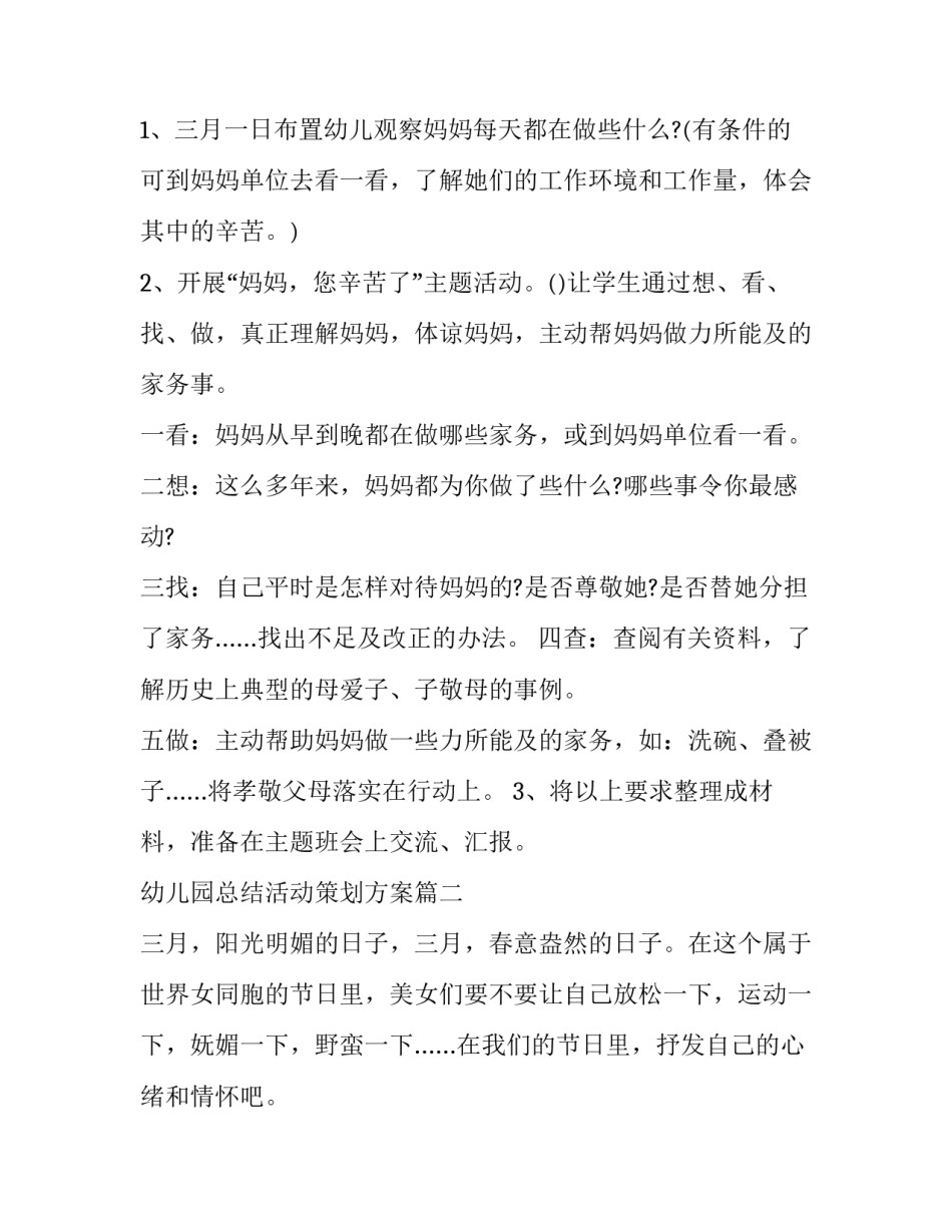 幼儿园总结活动策划方案(五篇)_第2页