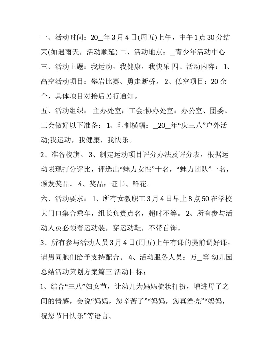 幼儿园总结活动策划方案(五篇)_第3页