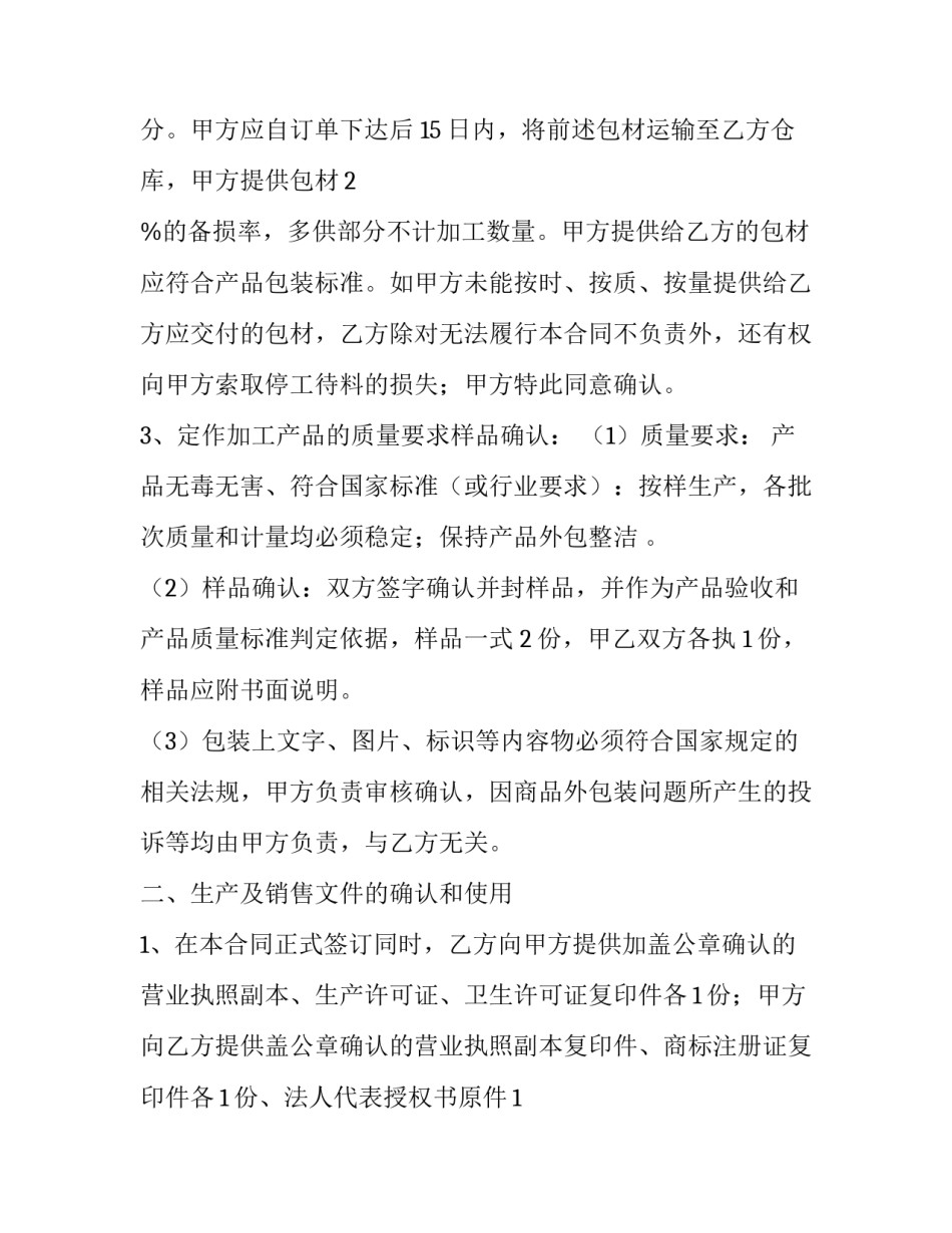 风管加工制作合同十 加工制作合同(大全6篇)_第2页