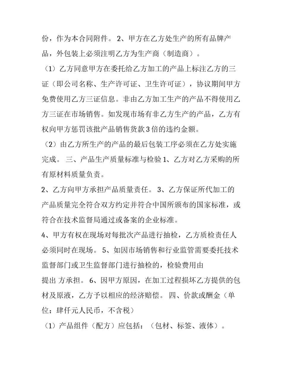 风管加工制作合同十 加工制作合同(大全6篇)_第3页