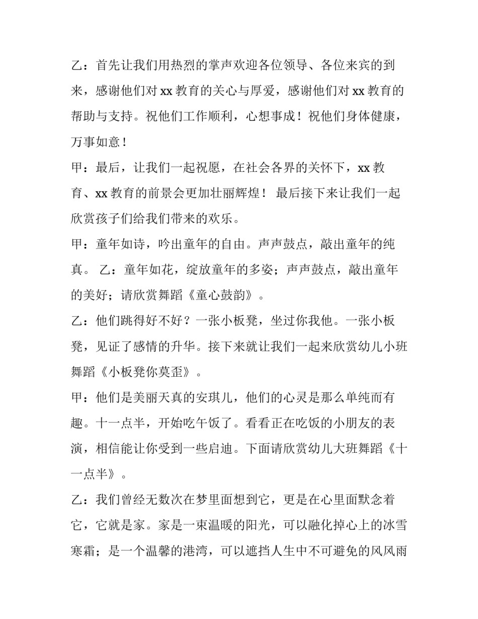 2023年校园文艺晚会主持词开场白 2023年元旦学校晚会主持词开场白(5篇)_第2页