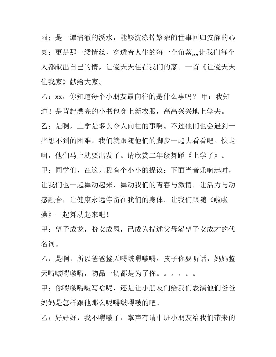 2023年校园文艺晚会主持词开场白 2023年元旦学校晚会主持词开场白(5篇)_第3页