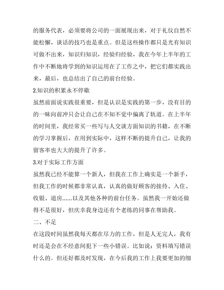 2023年工程监理个人年终总结和计划 2023年工程监理个人年终总结和计划书(三篇)_第2页