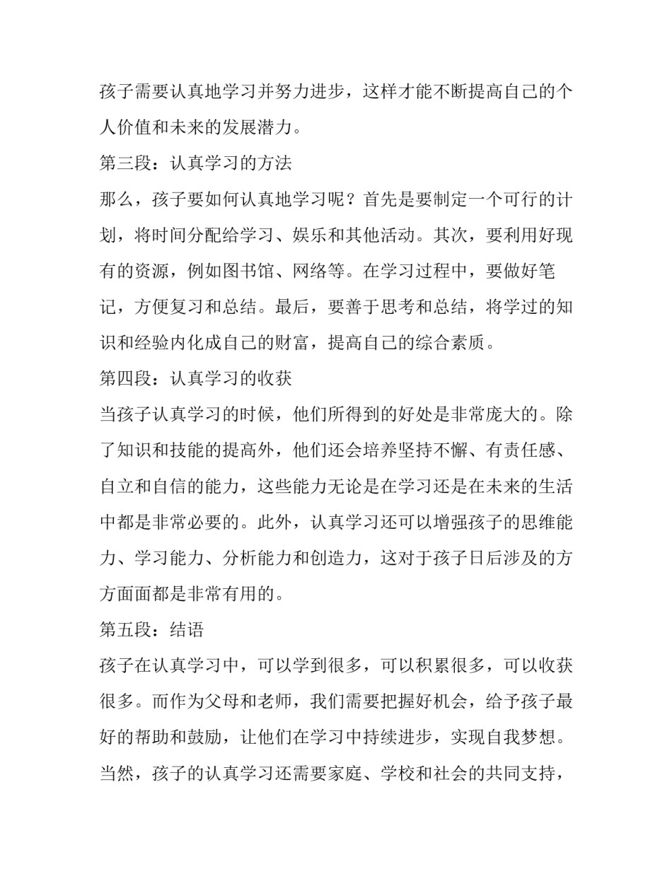 认真学习 孩子认真学习心得体会(优秀10篇)_第2页
