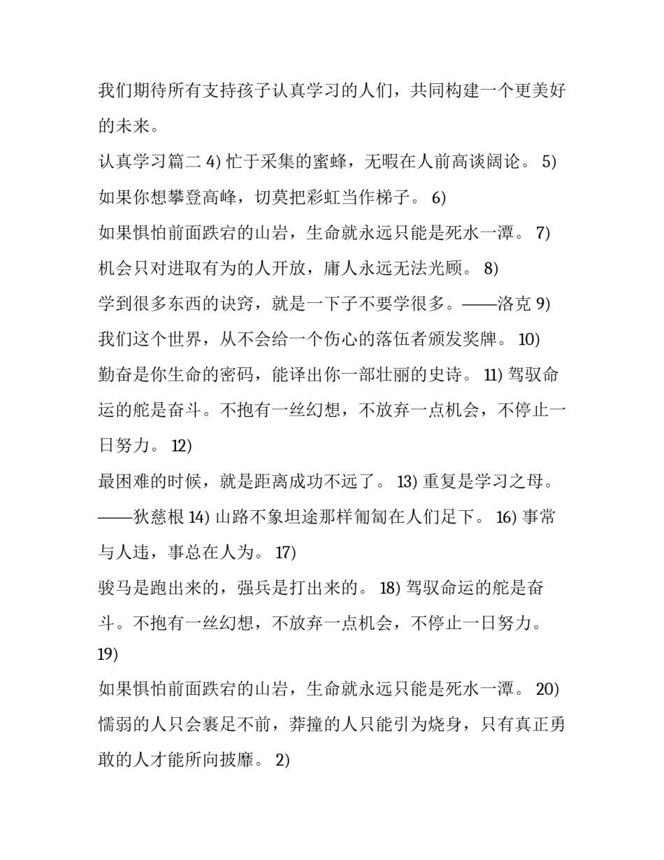 认真学习 孩子认真学习心得体会(优秀10篇)_第3页