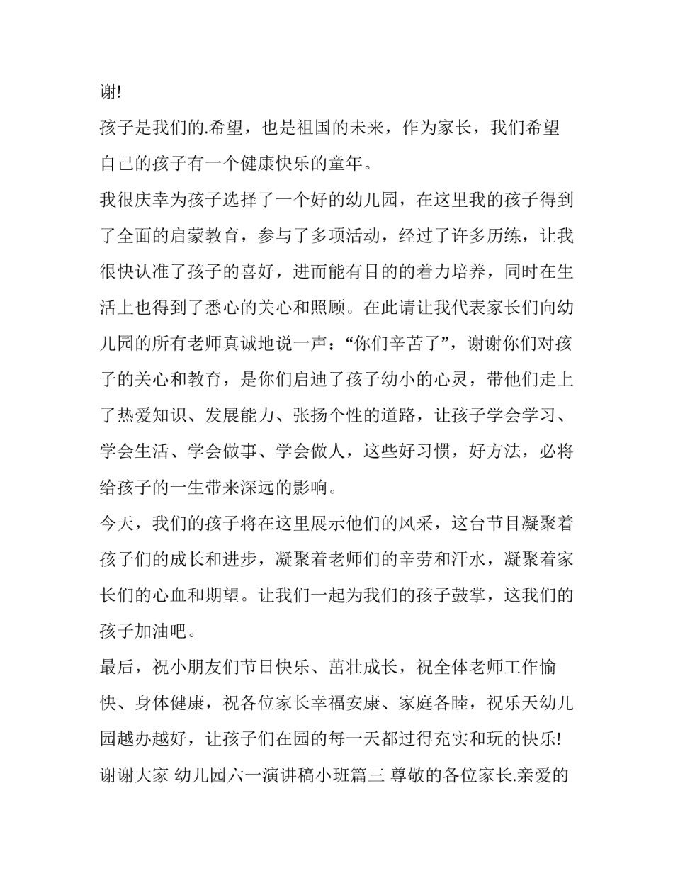 2023年幼儿园六一演讲稿小班(14篇)_第3页