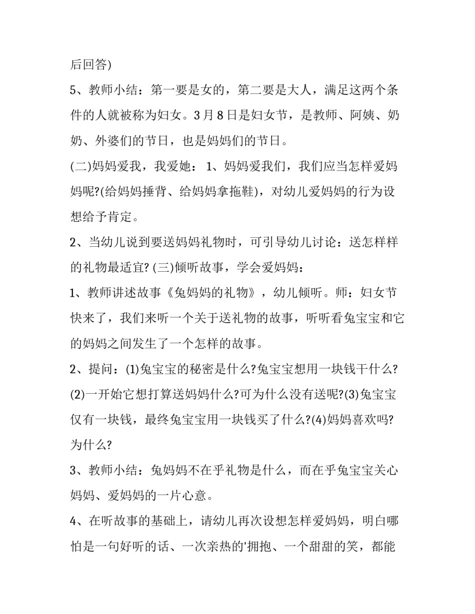 2023年幼儿园活动方案设计 幼儿园的活动策划方案(五篇)_第2页