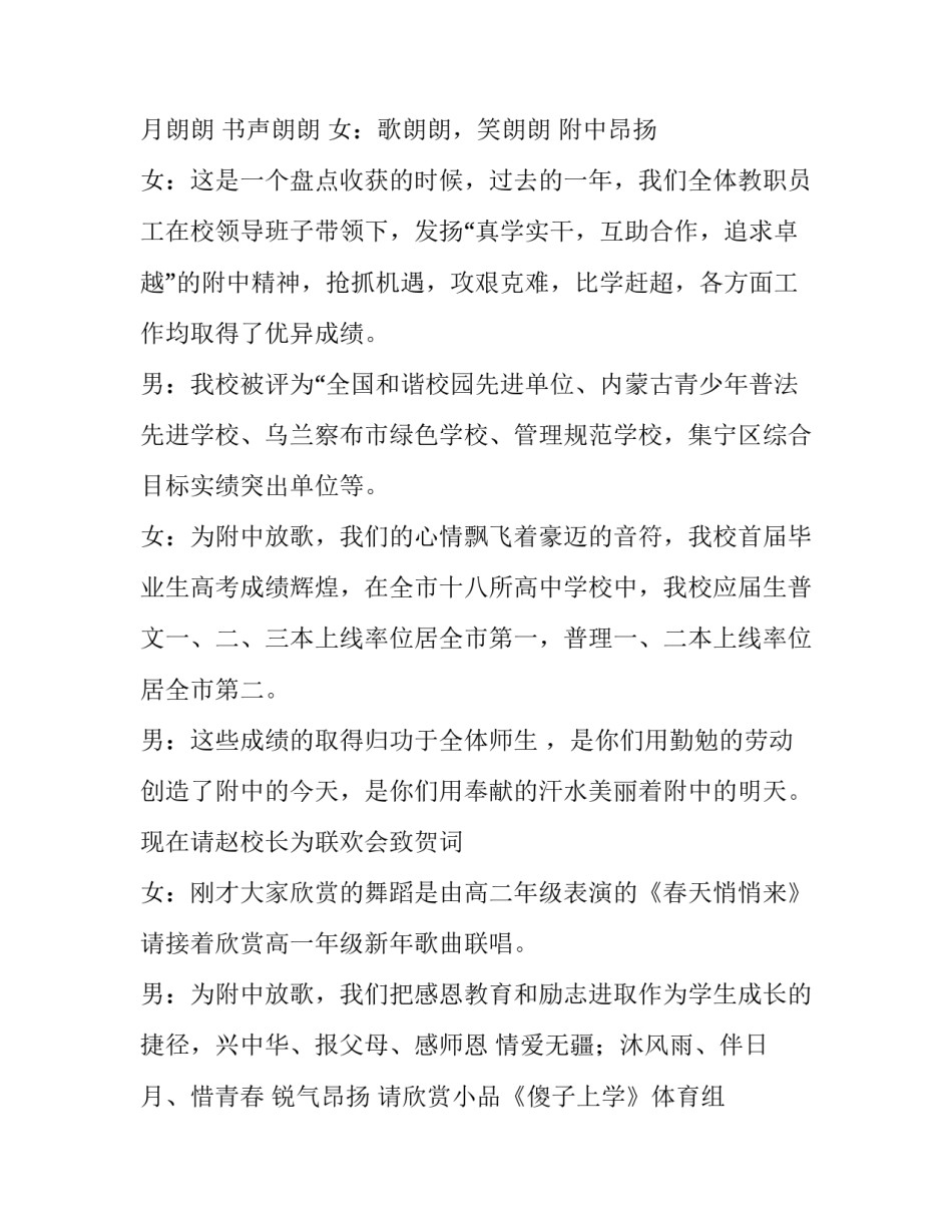 2023年学校元旦晚会主持词三人 2023学校元旦晚会主持稿四个人(4篇)_第2页