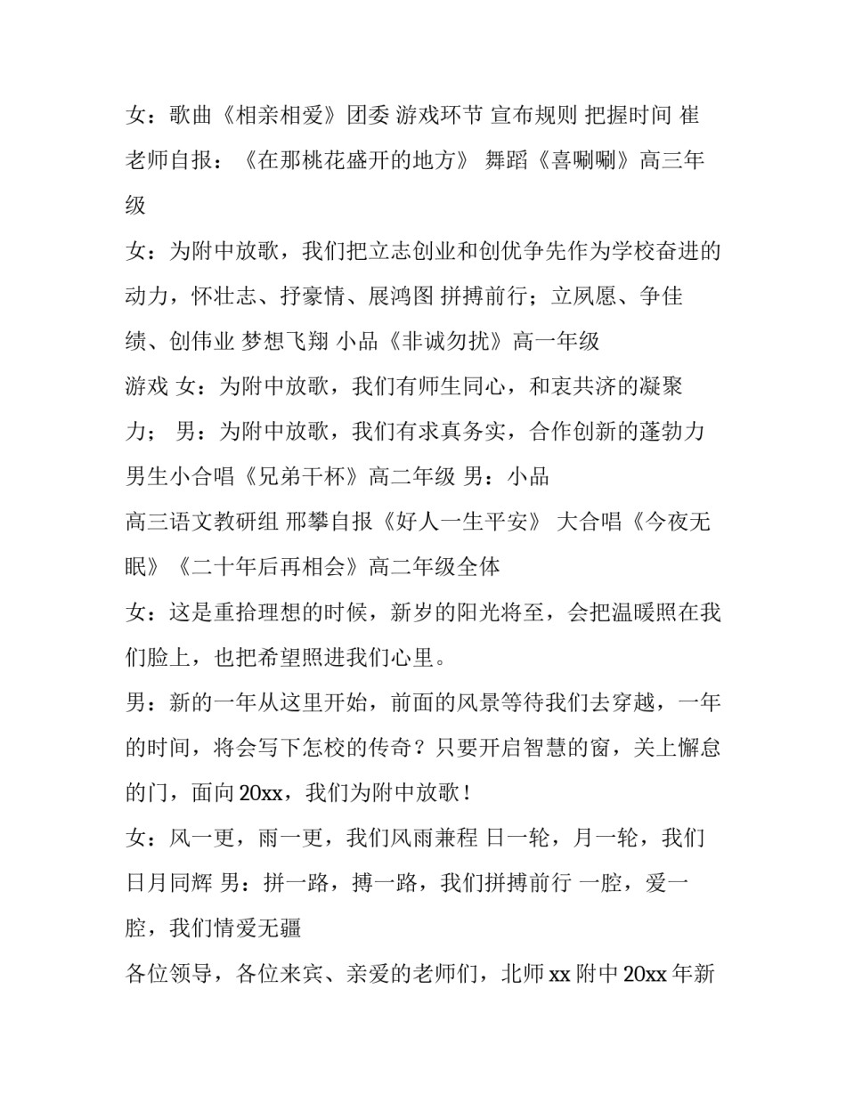 2023年学校元旦晚会主持词三人 2023学校元旦晚会主持稿四个人(4篇)_第3页