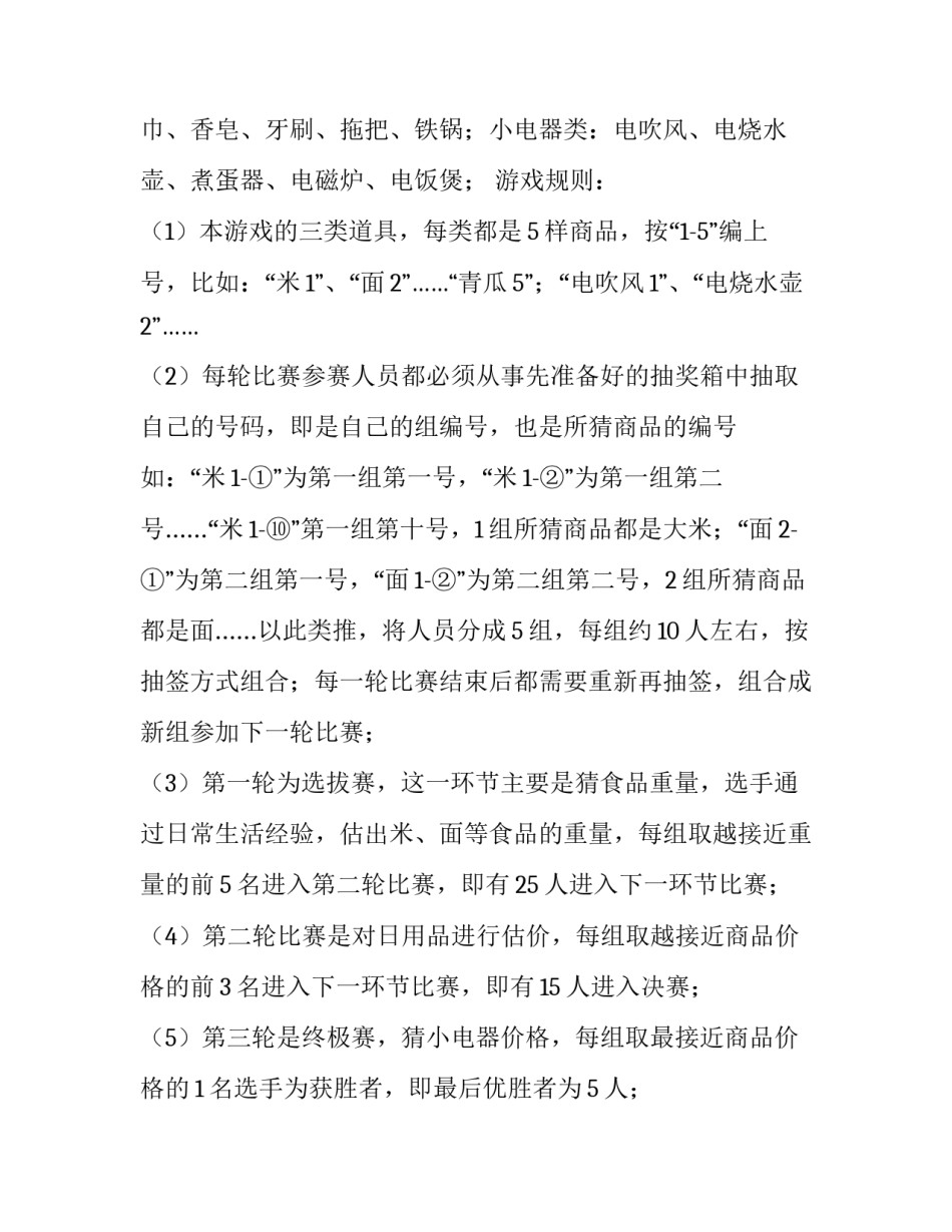 2023年三八妇女节节日活动策划方案 2023年三八妇女节活动方案(5篇)_第2页