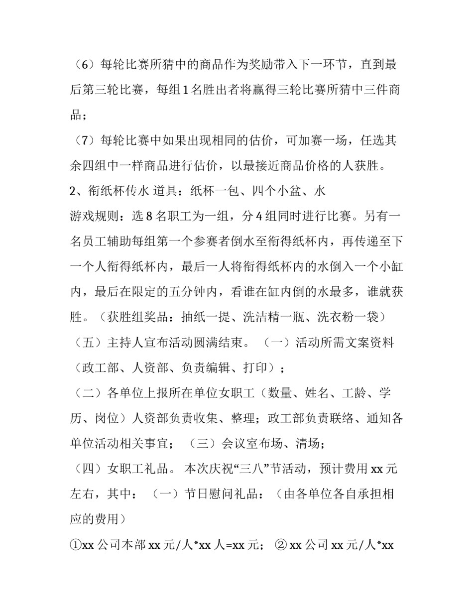 2023年三八妇女节节日活动策划方案 2023年三八妇女节活动方案(5篇)_第3页