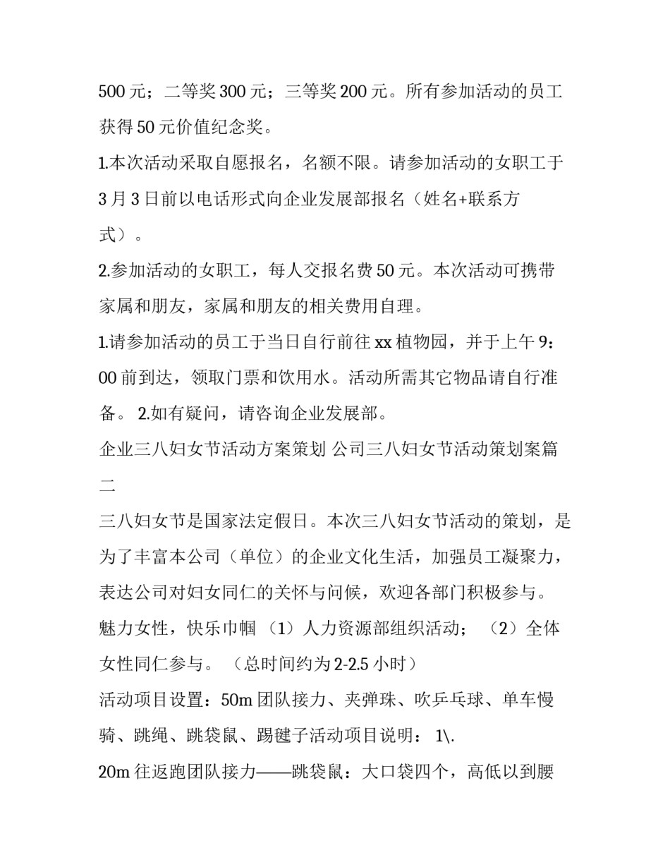 企业三八妇女节活动方案策划 公司三八妇女节活动策划案(3篇)_第2页