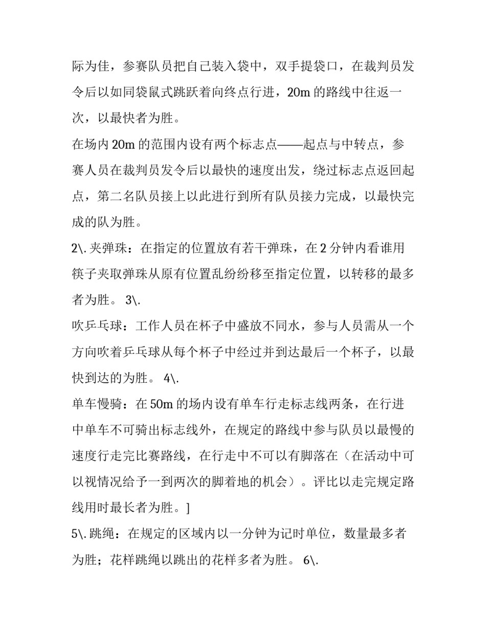 企业三八妇女节活动方案策划 公司三八妇女节活动策划案(3篇)_第3页