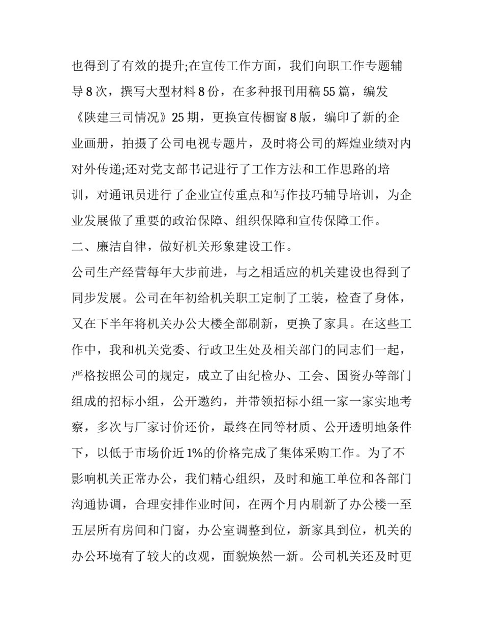 2023年人大代表年度述职报告 2023年人大主任述职报告(三篇)_第2页